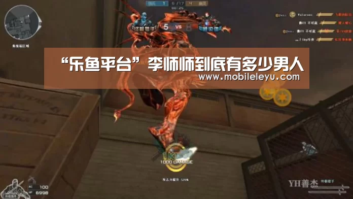 “乐鱼平台”李师师到底有多少男人