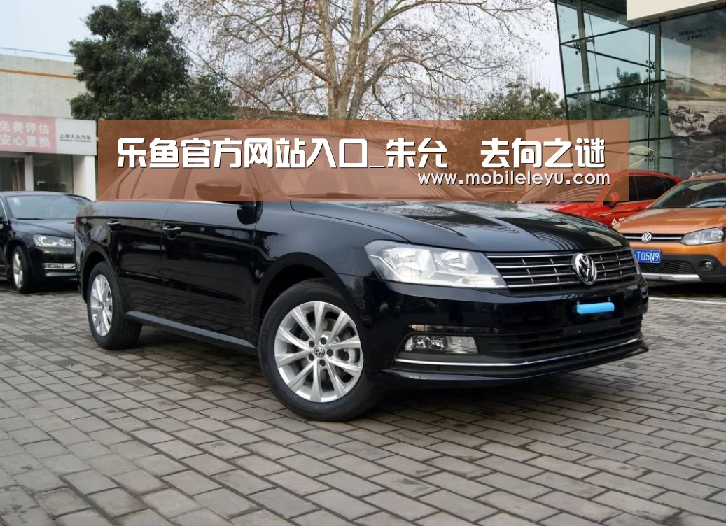 乐鱼官方网站入口_朱允炆去向之谜(图2) leyu直播