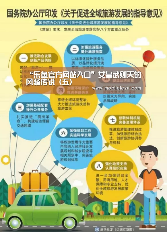 “乐鱼官方网站入口”女皇武则天的风骚传说(五)(图4) 乐鱼官方网站入口