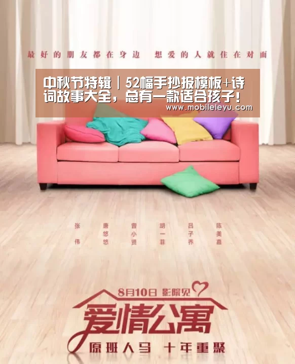 中秋节特辑|52幅手抄报模板+诗词故事大全,总有一款适合孩子!_乐鱼平台(图3) leyu直播